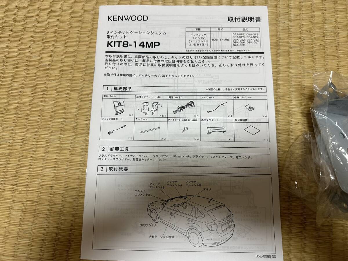 KENWOOD KIT8-14MP スバル インプレッサ XV フォレスター SJ 8インチ