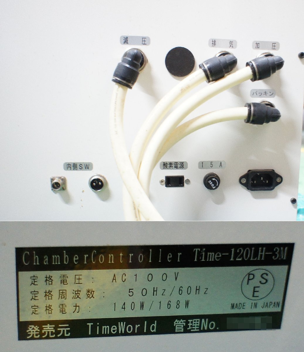 【引取限定】【通電確認のみ】TIMEWORLD/タイムワールド 酸素カプセル O2-capsule + Time-120LH-3M + LFY-I-5F F031201_7