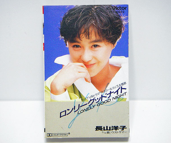 ♪【中古カセットテープ】長山洋子：ロンリーグッドナイト・遠いラスト