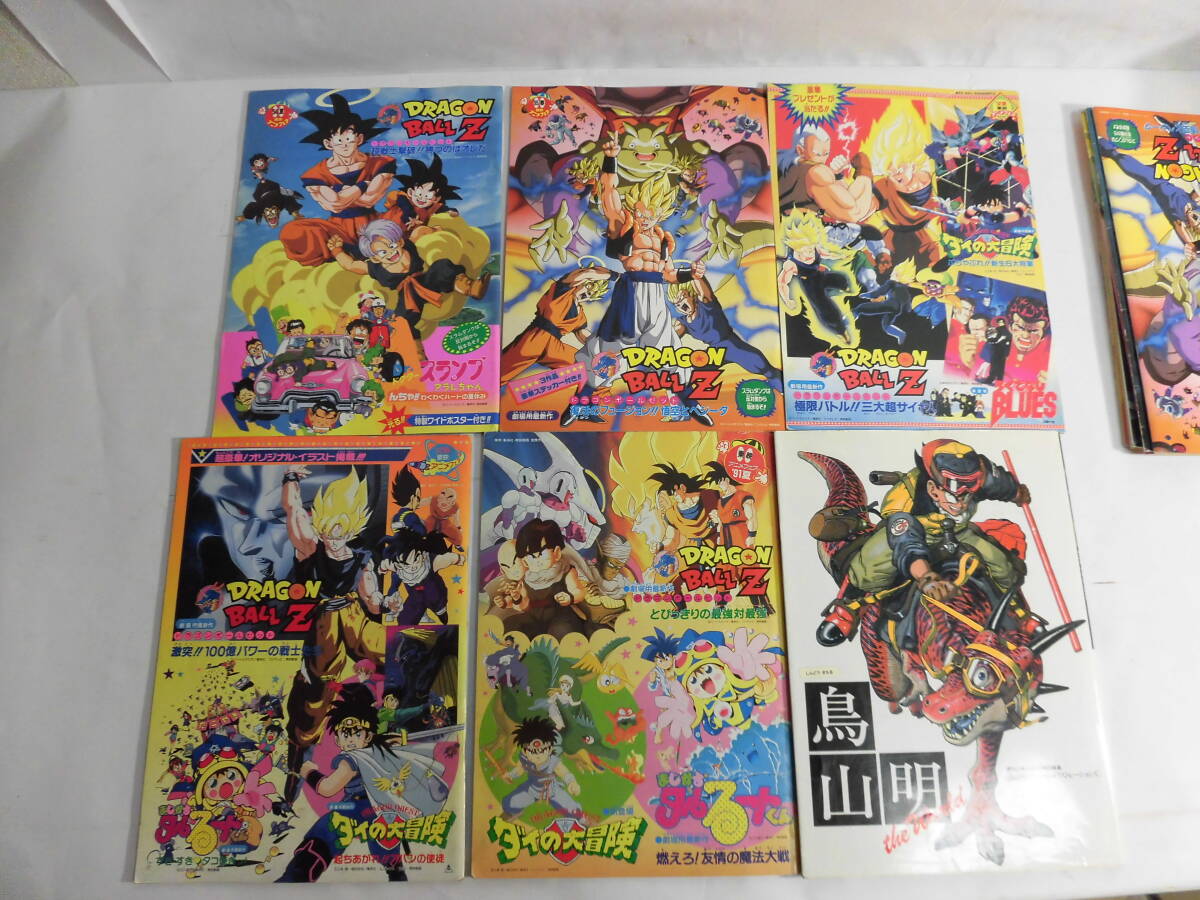 東映アニメフェア・鳥山明画集 パンフレット まとめて19冊
