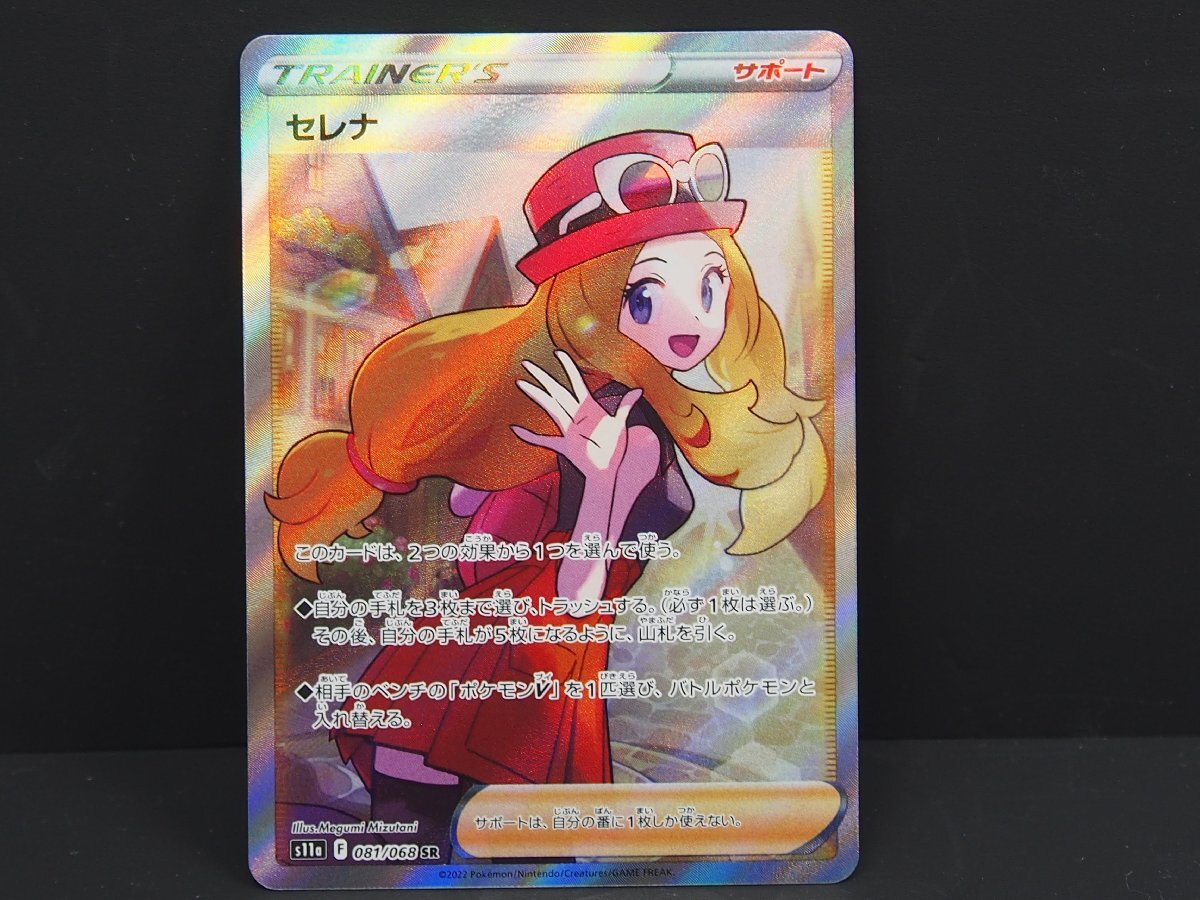 SR セレナ ポケモンカード ポケカ 081⁄068 S11a セレナSR{081⁄068 