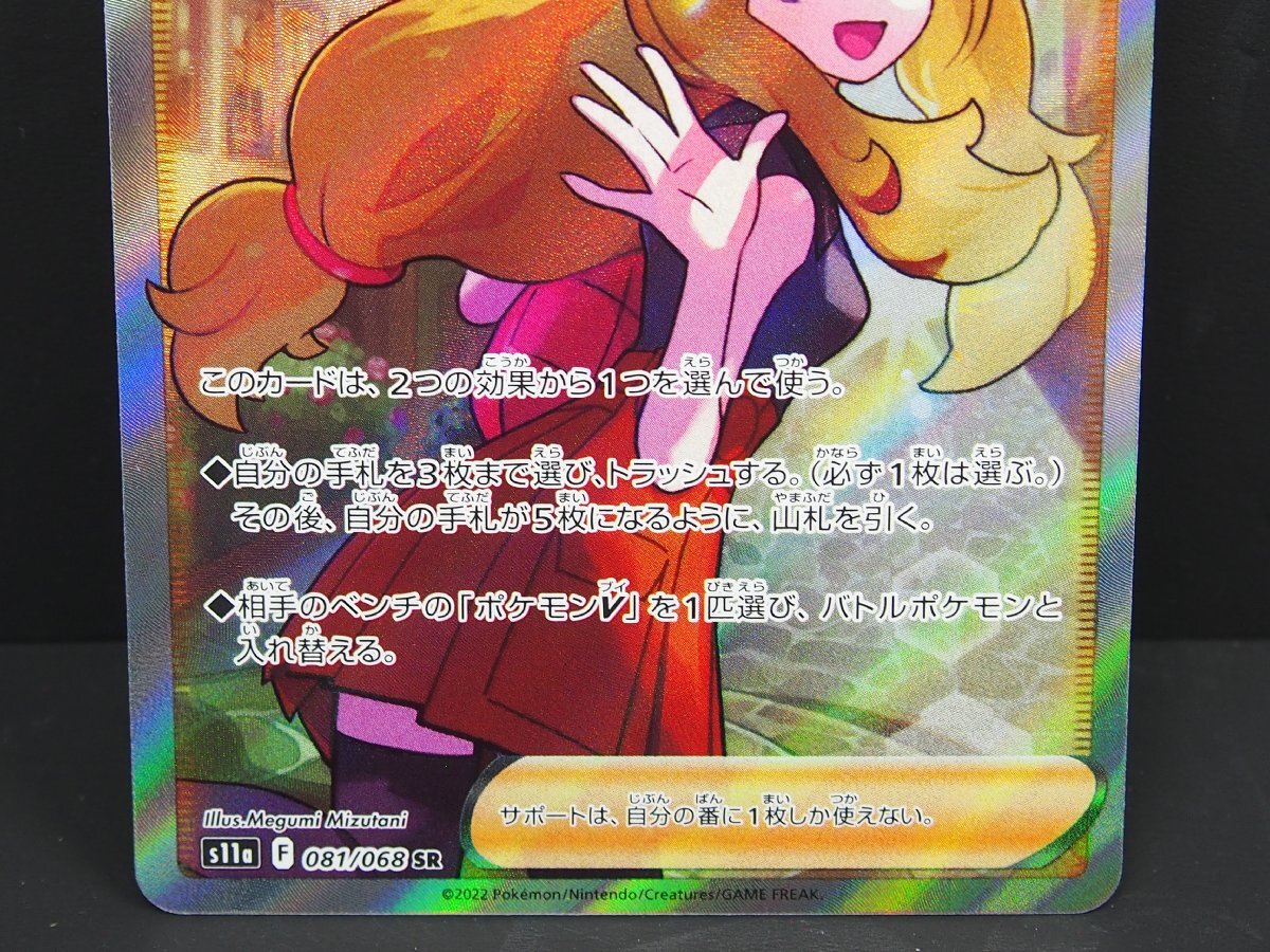 SR セレナ ポケモンカード ポケカ 081⁄068 S11a セレナSR{081⁄068 