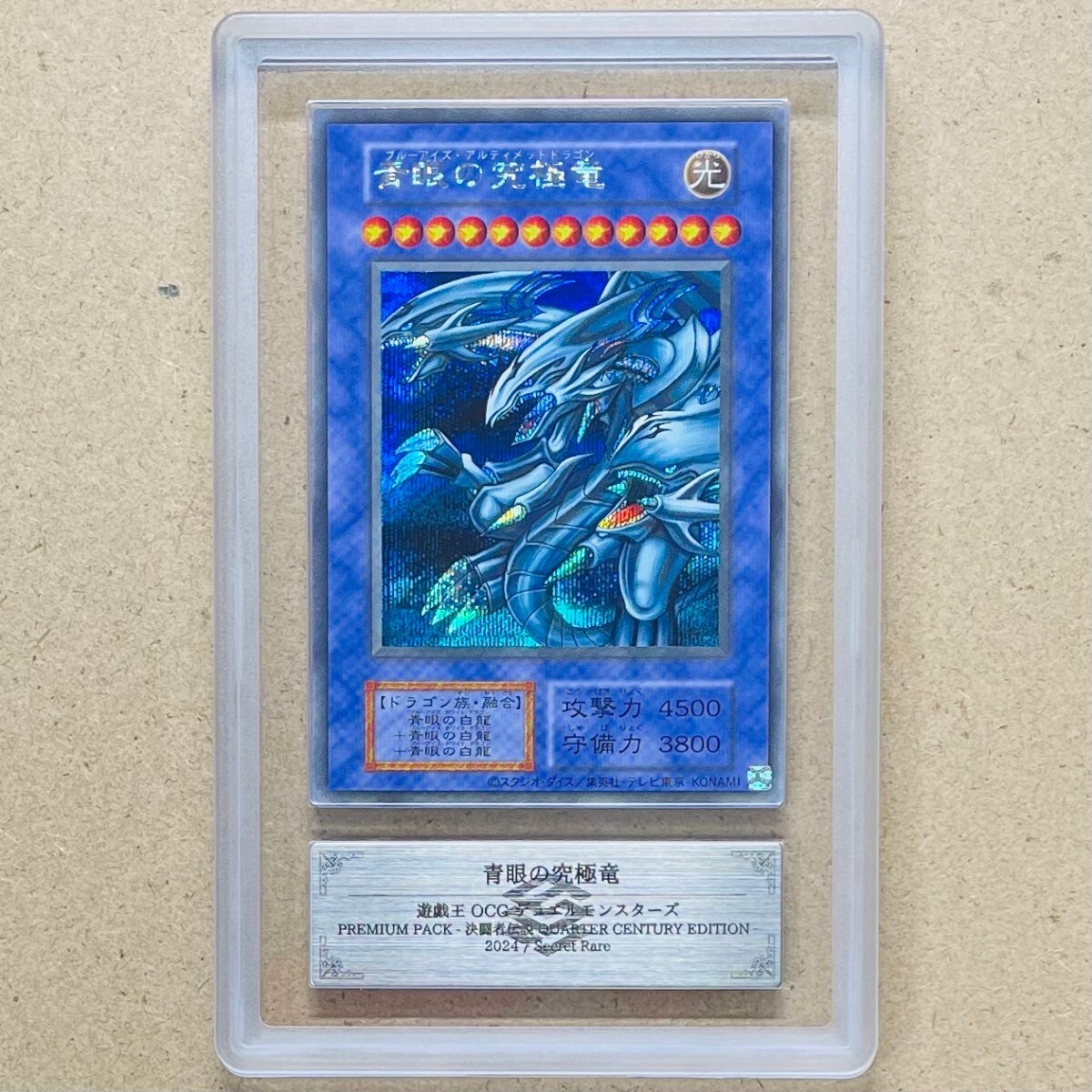 ARS鑑定 ケースイン】青眼の究極竜 シークレットレア 遊戯王 PSA BGS