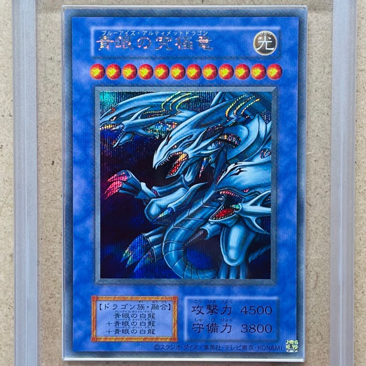 ARS鑑定 ケースイン】青眼の究極竜 シークレットレア 遊戯王 PSA BGS