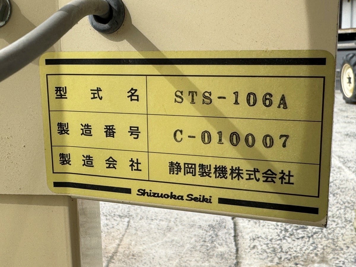 181 i 島根発 【送料別】 STS-106A タンク付個袋計量機 楽らくパッカー 静岡 (-)031-324-1800_9