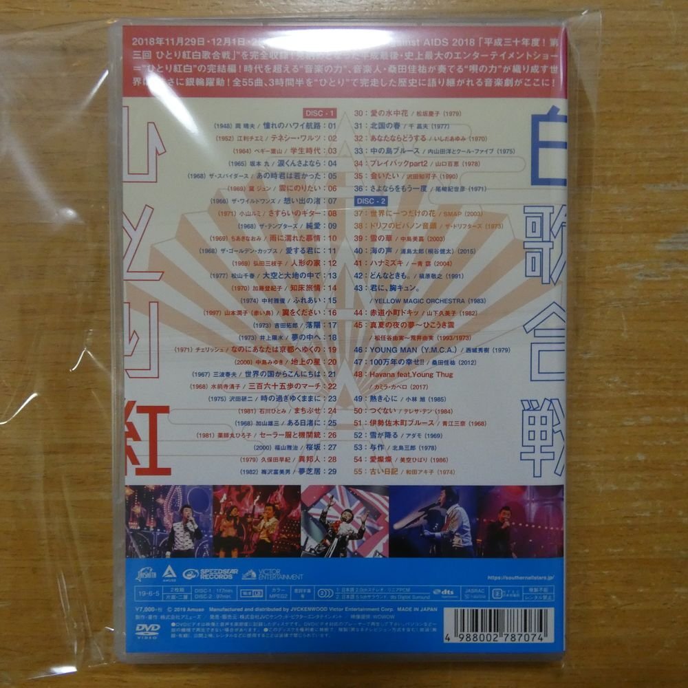 4988002787074;【2DVD/ポスター】桑田佳祐 / 平成三十年度！第三回