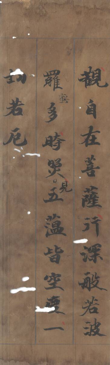 古写経「模写」魚養経　1枚　極札付き　天平経　仏教美術　中国美術　写経　版経　古筆_3