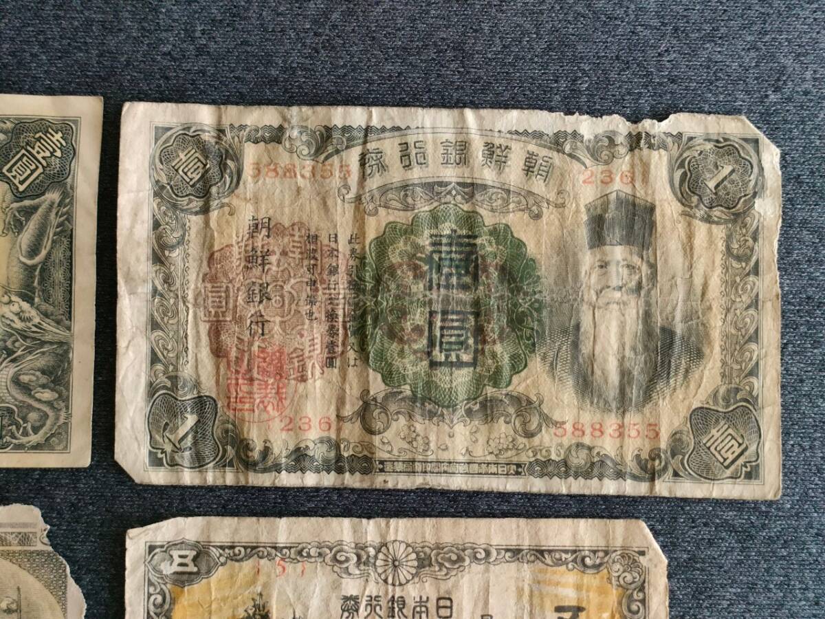 まとめて 満州中央銀行/壹圓・朝鮮銀行券/壹圓・日本銀行券/五銭2枚