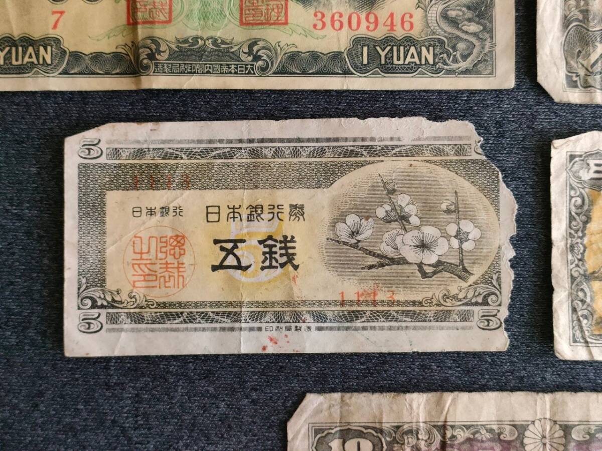 まとめて 満州中央銀行/壹圓・朝鮮銀行券/壹圓・日本銀行券/五銭2枚