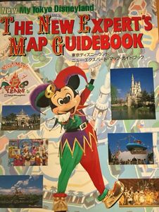 ディズニーランド ガイドブックの値段と価格推移は？｜8件の売買データ