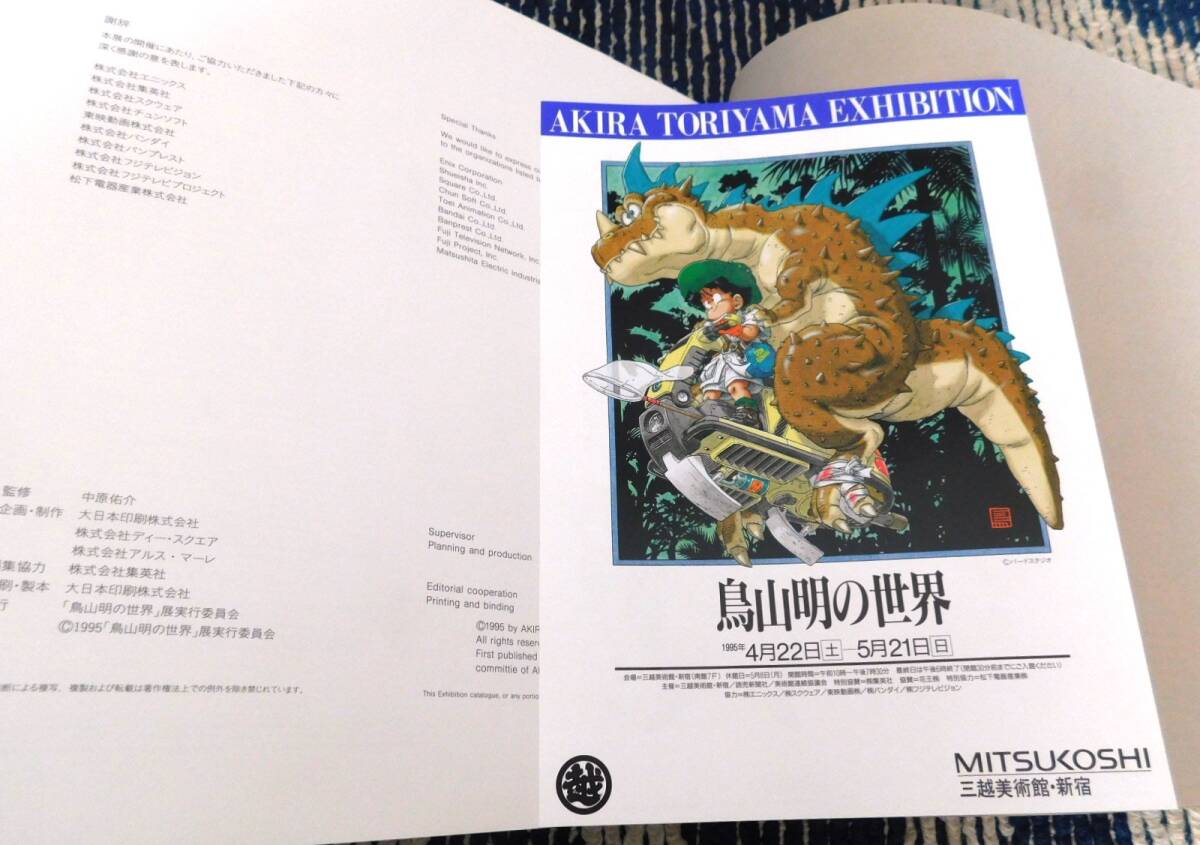 鳥山明の世界展 図録 チラシ付き ドラゴンボール DRAGON BALL Dr