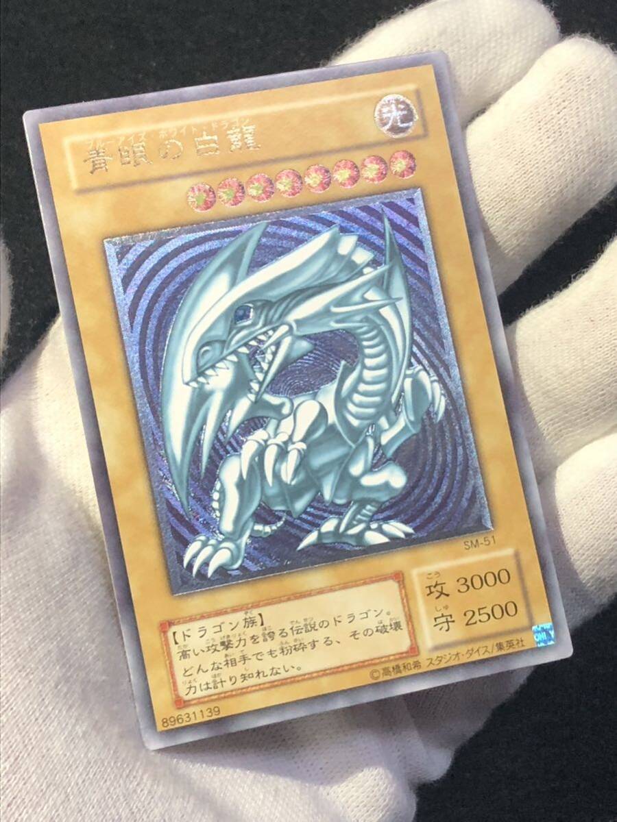 極美品級 青艶 青眼の白龍 レリーフ 遊戯王 ブルーアイズホワイト