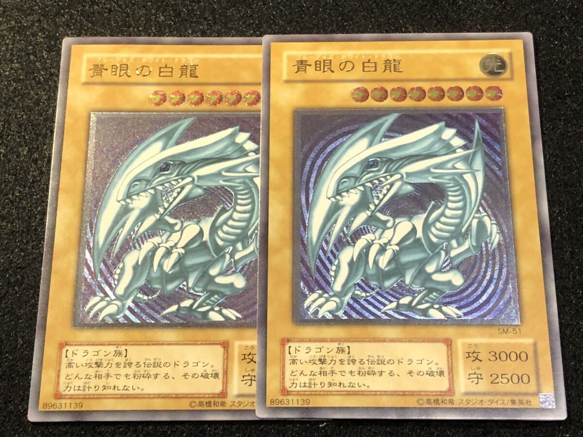 極美品級 青艶 青眼の白龍 レリーフ 遊戯王 ブルーアイズホワイト
