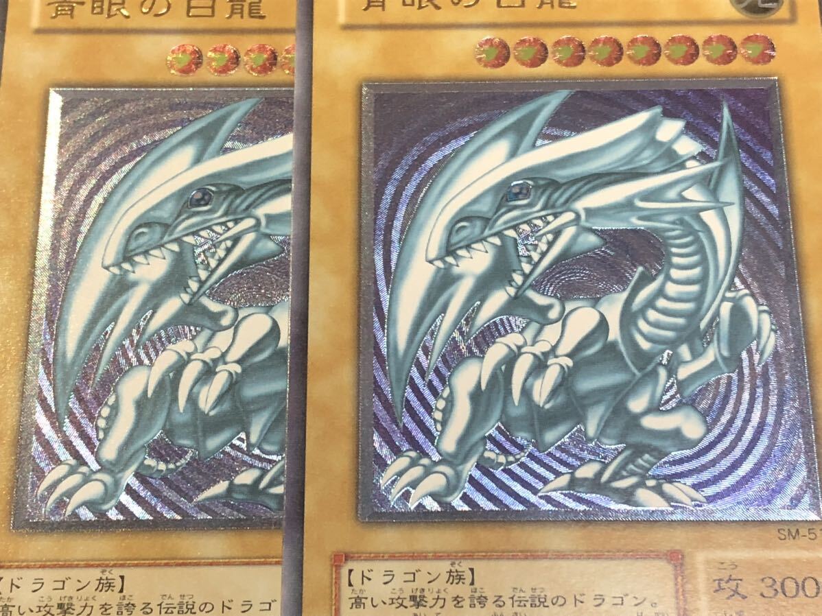 極美品級 青艶 青眼の白龍 レリーフ 遊戯王 ブルーアイズホワイト