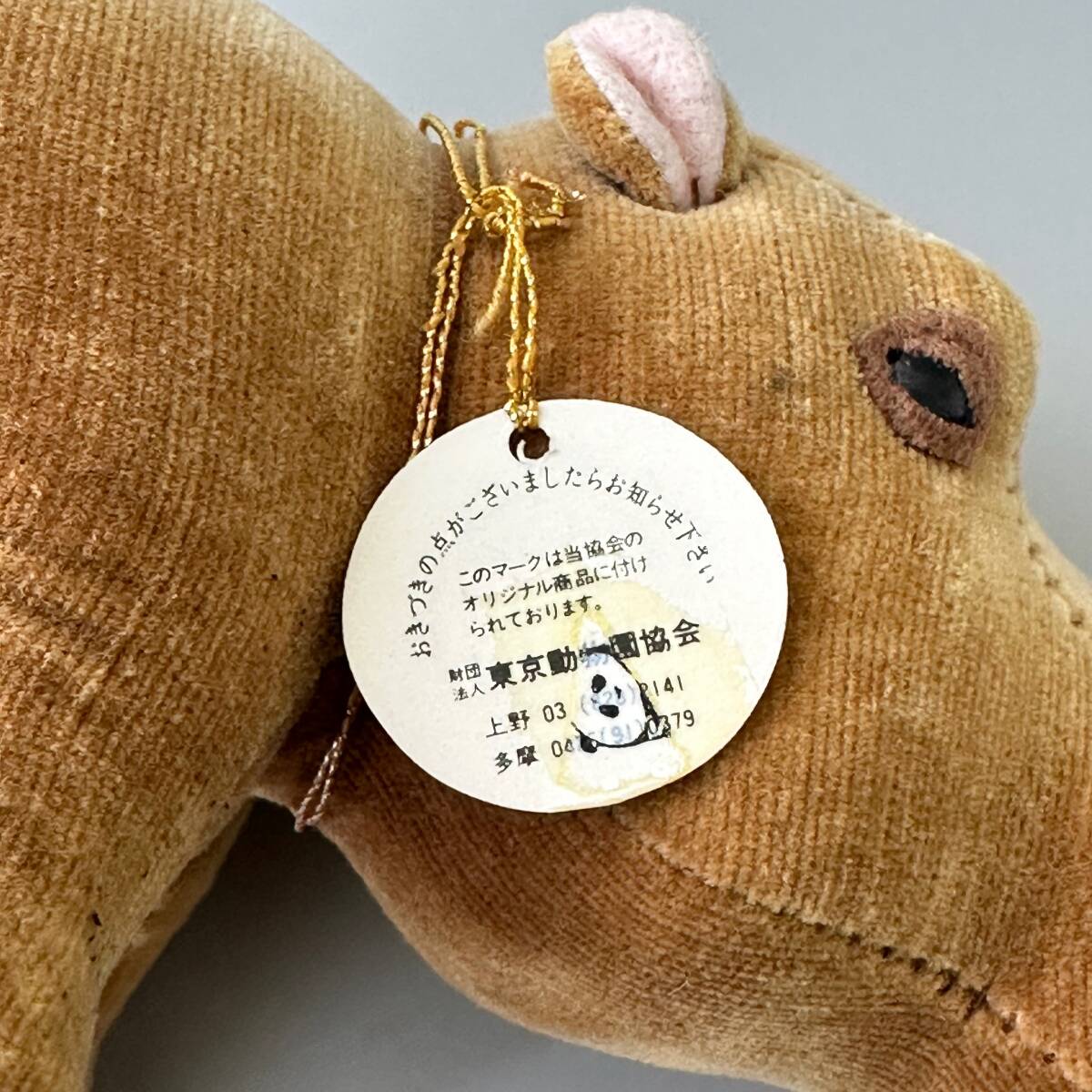 東京動物園協会 カバ 河馬 タグ付き おがくず ぬいぐるみ 昭和レトロ