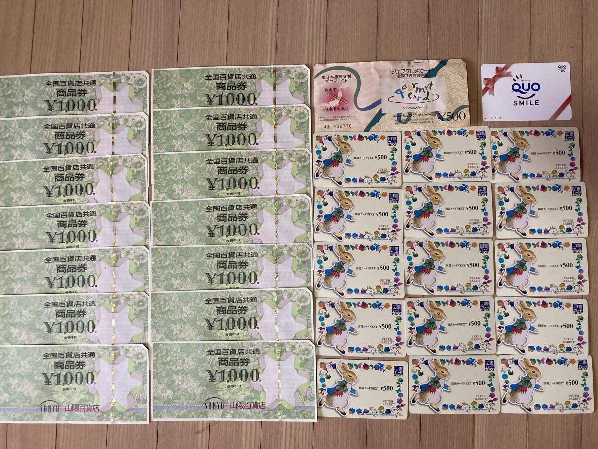 【送料無料】全国百貨店共通商品券 14枚 図書カード 15枚 QUOカード 1枚 ジェフグルメカード1枚_1