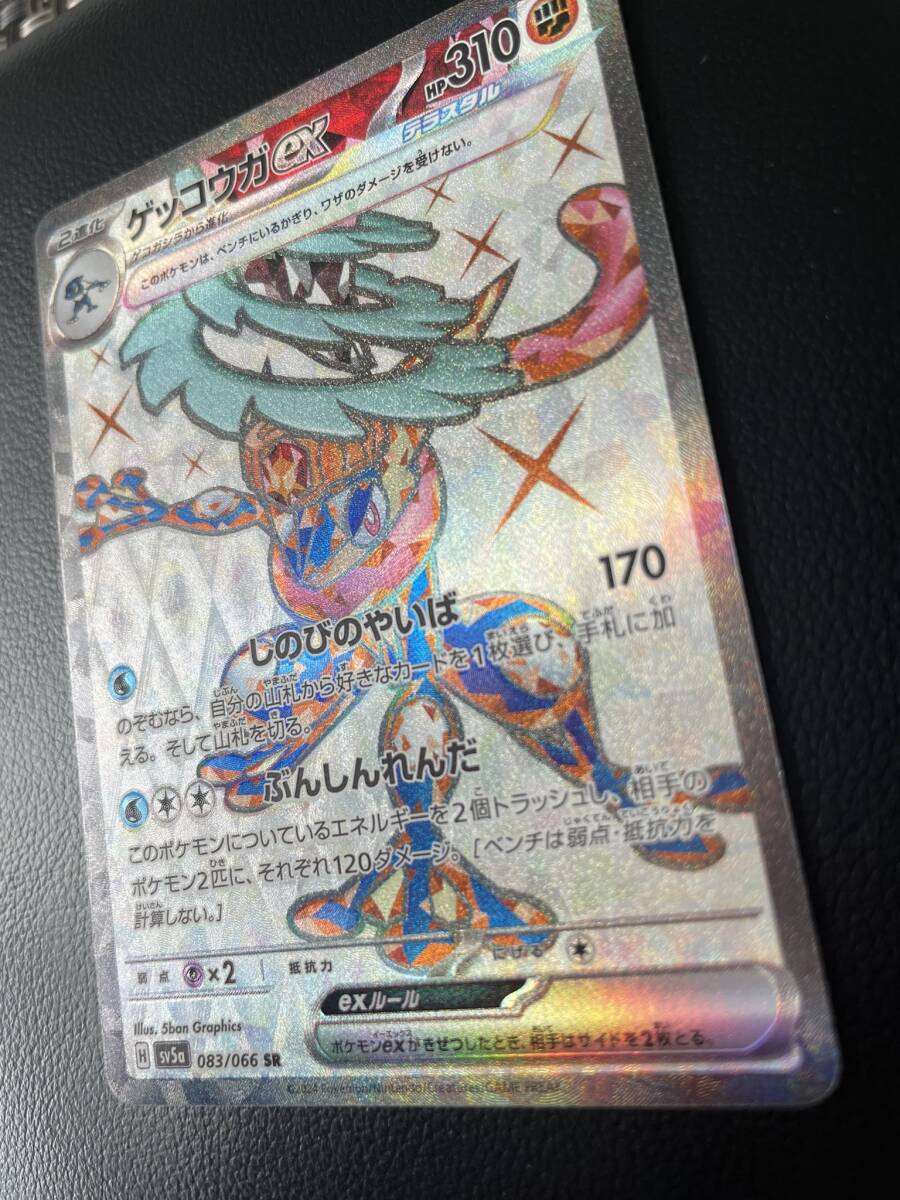 ポケモンカード ゲッコウガex SR 未使用 1円スタート 極美品 ポケモンカード ゲッコウガex SR 未使用 1円スタート 極美品