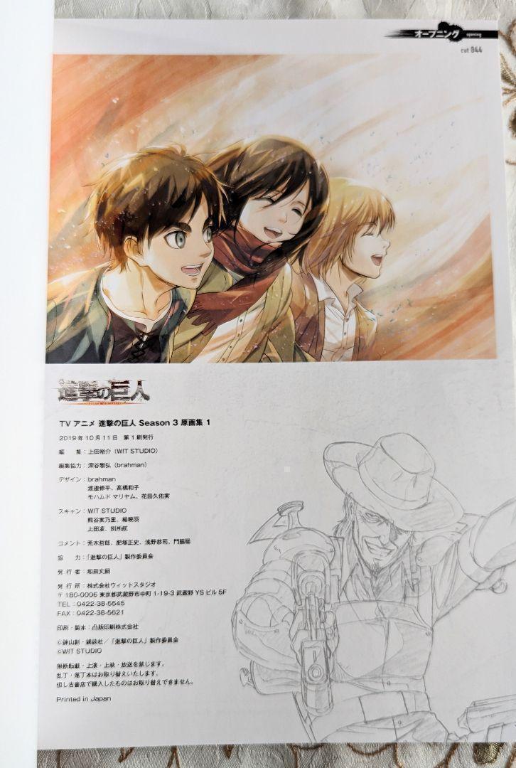 初版 TVアニメ 進撃の巨人 Season 3 原画集1 浅野恭司 サイン入り