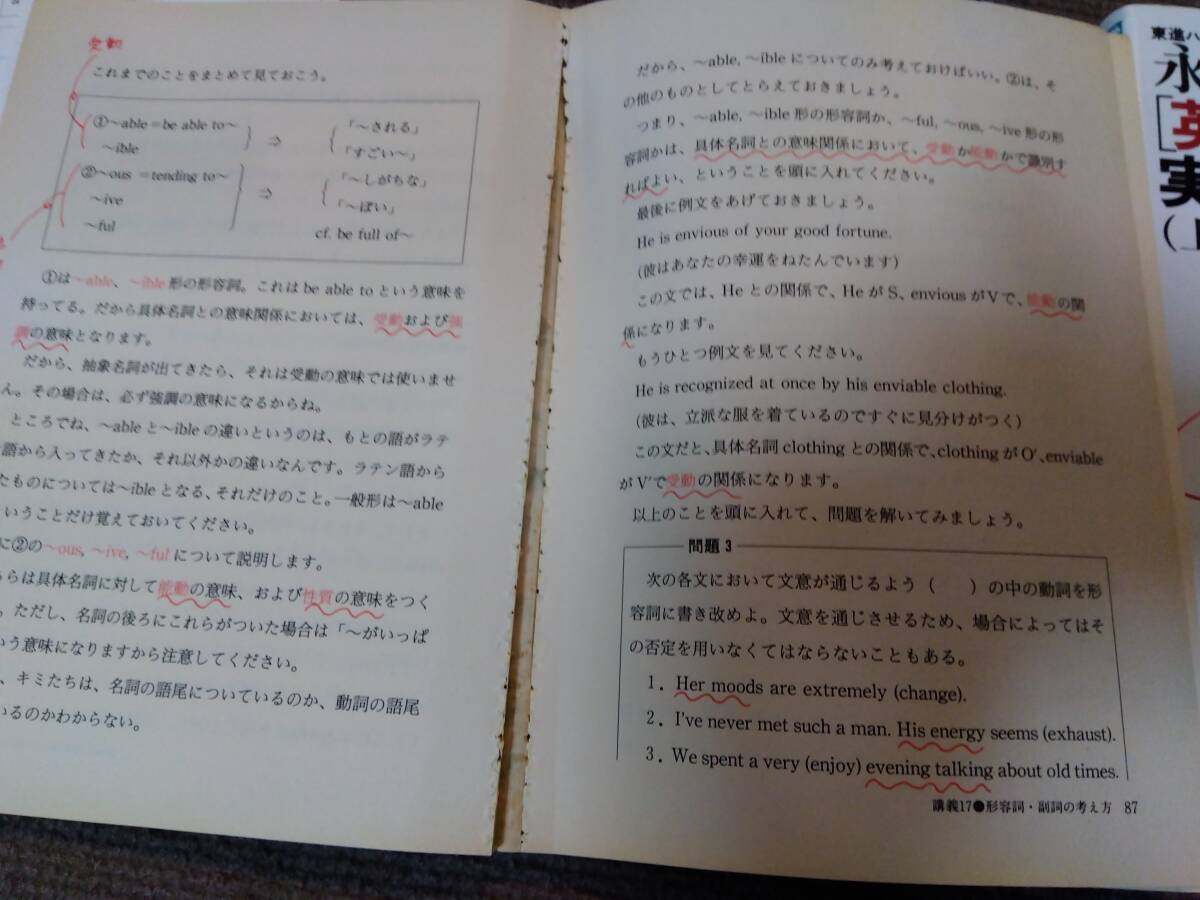 東進 永田達三の英文法に強くなる実況放送（上）＋（下）_2