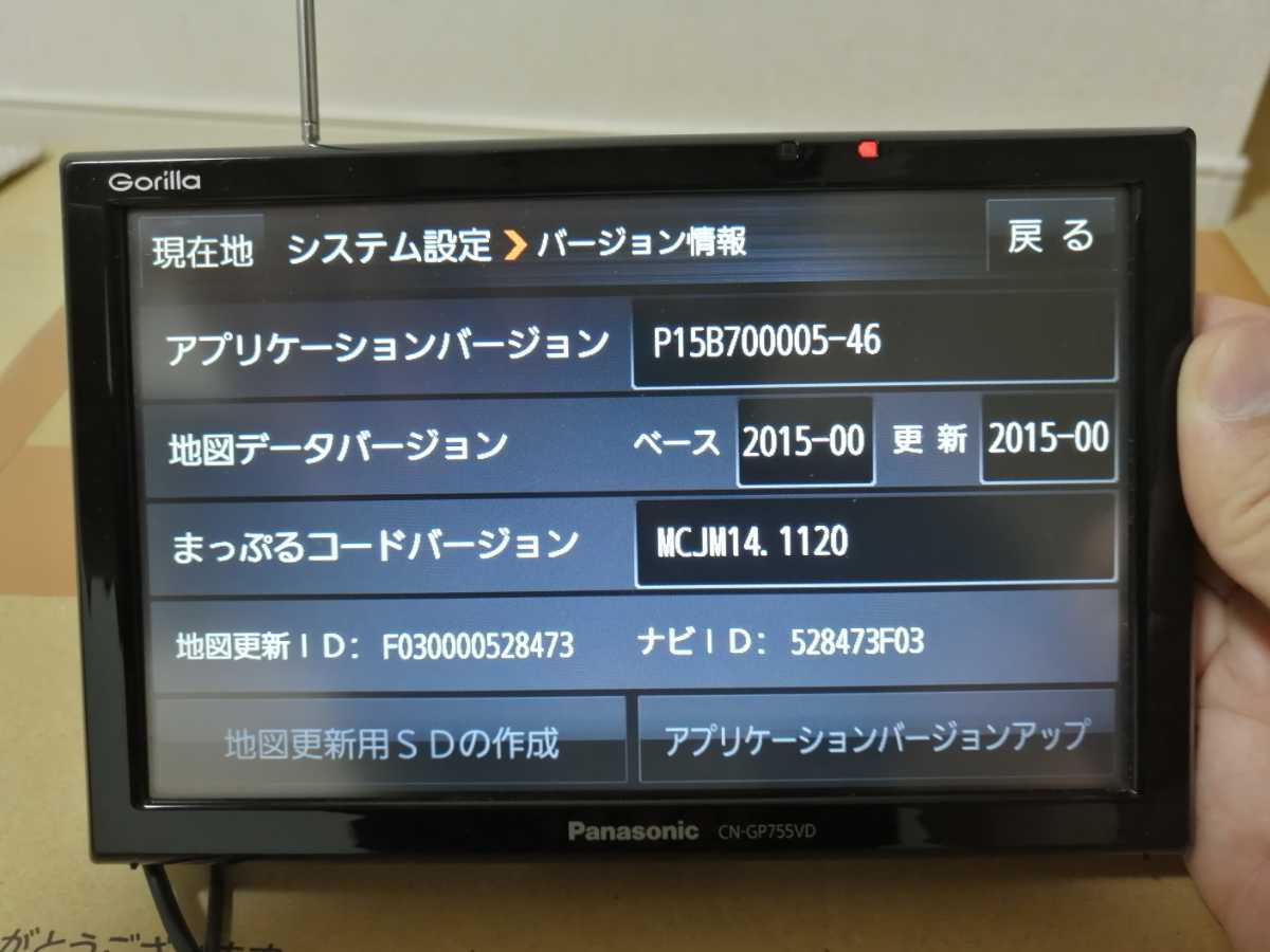 CN-GP755VD パナソニック ゴリラ ポータブルナビ カーナビ 7V型 地デジ