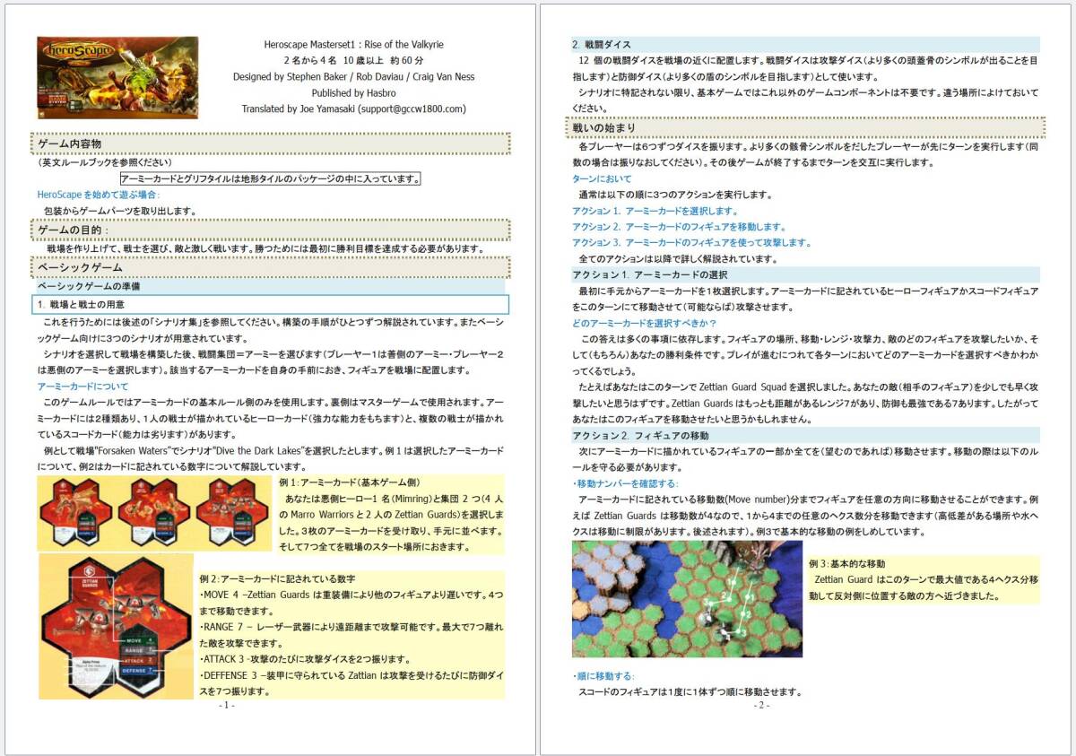 和訳付新品未開封/ヒーロースケープマスターセット1/HeroScape Master Set1:Rise of the Valkyrie/和訳&シール&スリーブ付_6