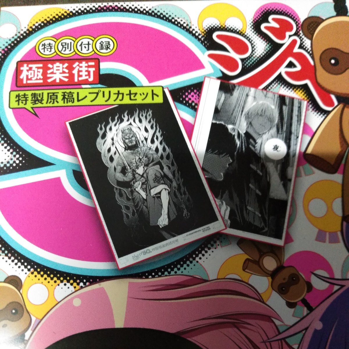 極楽街 特製原画レプリカセット 2セット 新品未開封 ☆SQジャンプ