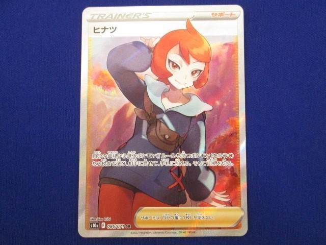 トレカ ポケモンカードゲーム S10a-086 ヒナツ SR(シングルカード