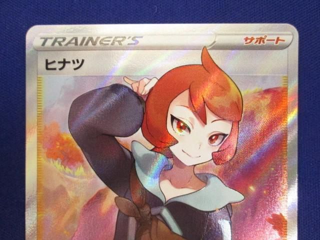 トレカ ポケモンカードゲーム S10a-086 ヒナツ SR(シングルカード