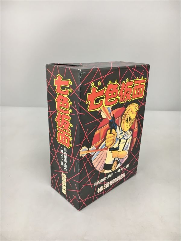 コミックス 七色仮面 2冊セット 川内康範 原作 一峰大二 画 懐漫倶楽部