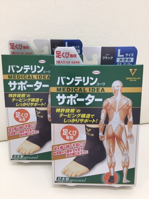 【即決】バンテリンサポーター足くび専用・Ｌサイズ・ブラック!マラソン・登山・足首の痛み・ねんざなどに。_1