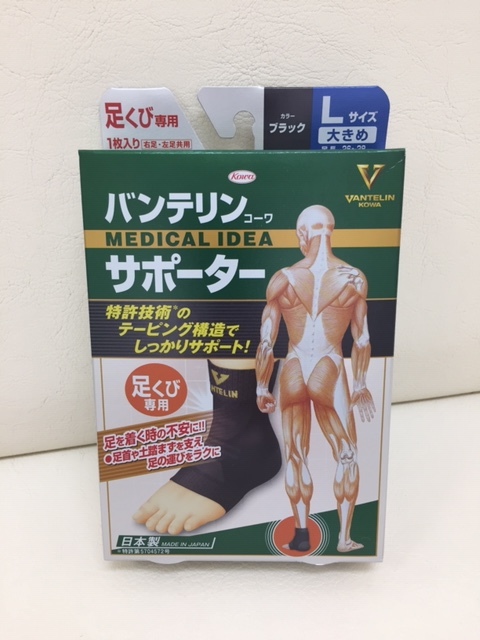 【即決】バンテリンサポーター足くび専用・Ｌサイズ・ブラック!マラソン・登山・足首の痛み・ねんざなどに。_2