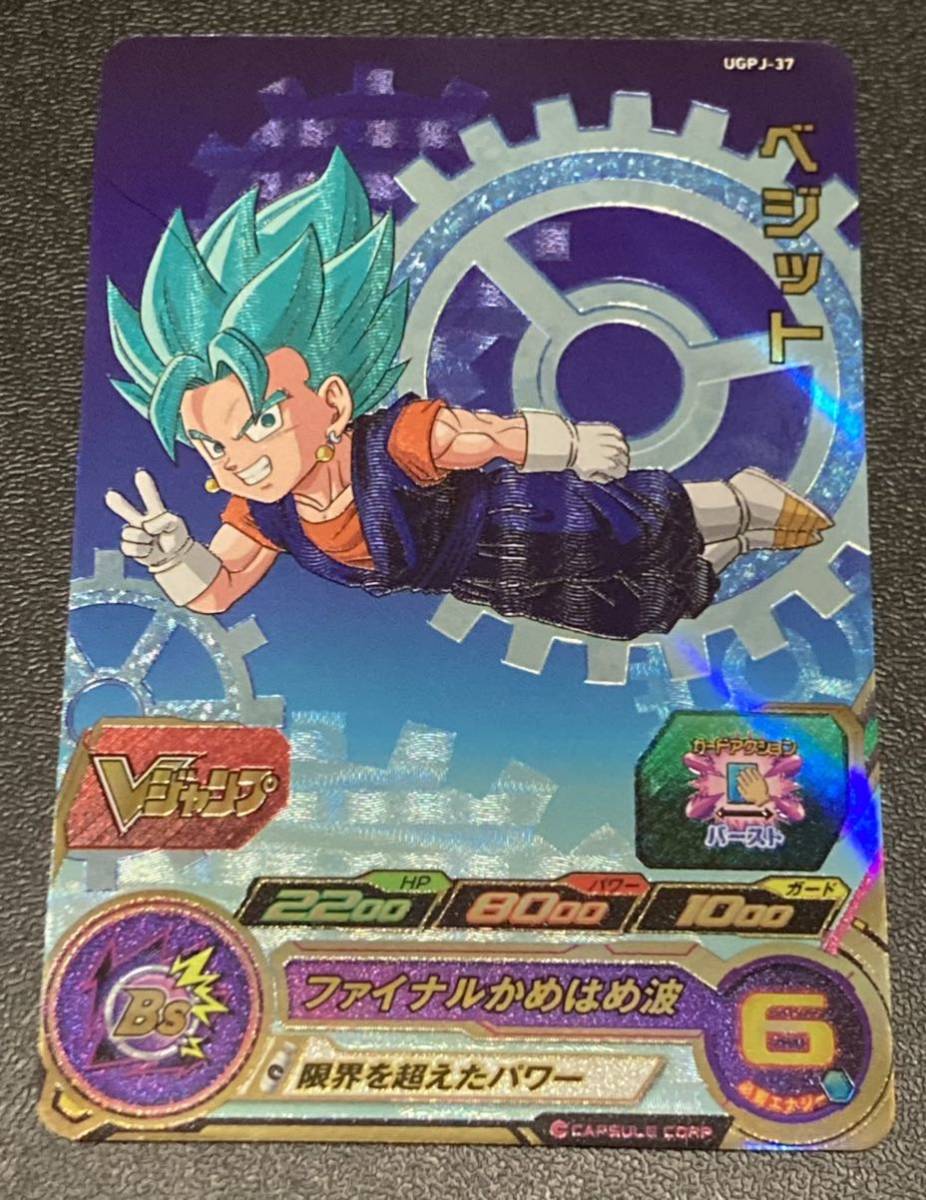 スーパードラゴンボールヒーローズ ベジットブルーまとめ売り ドラゴンボールヒーローズ ベジットブルーの値段と価格推移は？｜1件の