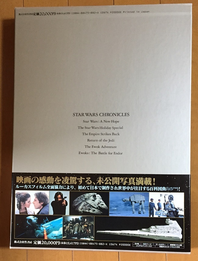 スター・ウォーズ・クロニクル 竹書房 1995/10発売初版 ポストカード付　新たなる希望 帝国の逆襲 ジェダイの復讐_2