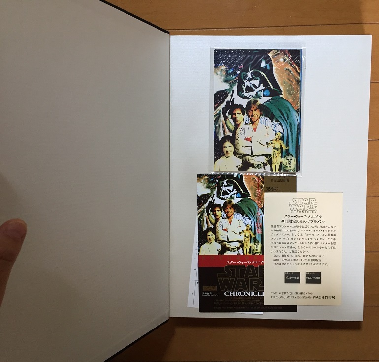 スター・ウォーズ・クロニクル 竹書房 1995/10発売初版 ポストカード付　新たなる希望 帝国の逆襲 ジェダイの復讐_5