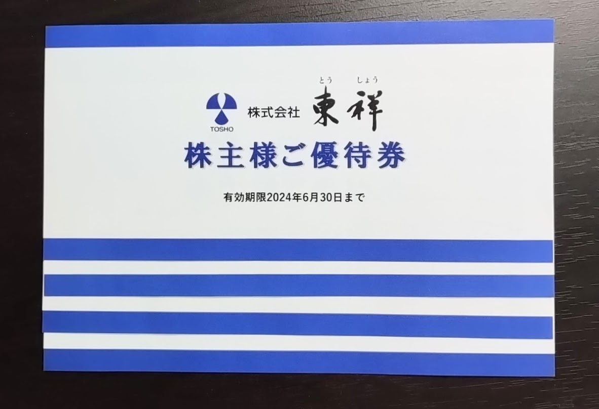 即決 東祥 株主優待券4枚 ホリデイスポーツ_1