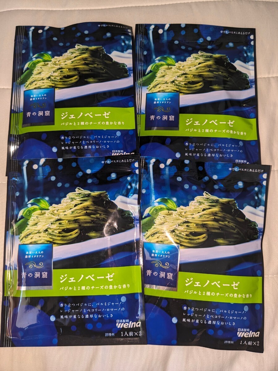 青の洞窟　ジェノベーゼ　パスタソース ×4_1