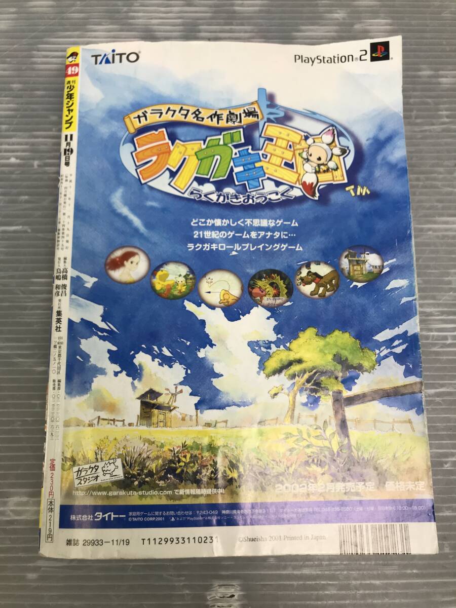 浜/集英社/週刊少年ジャンプ/2001年49号/BLEACH表紙/Mr.FULLSWING