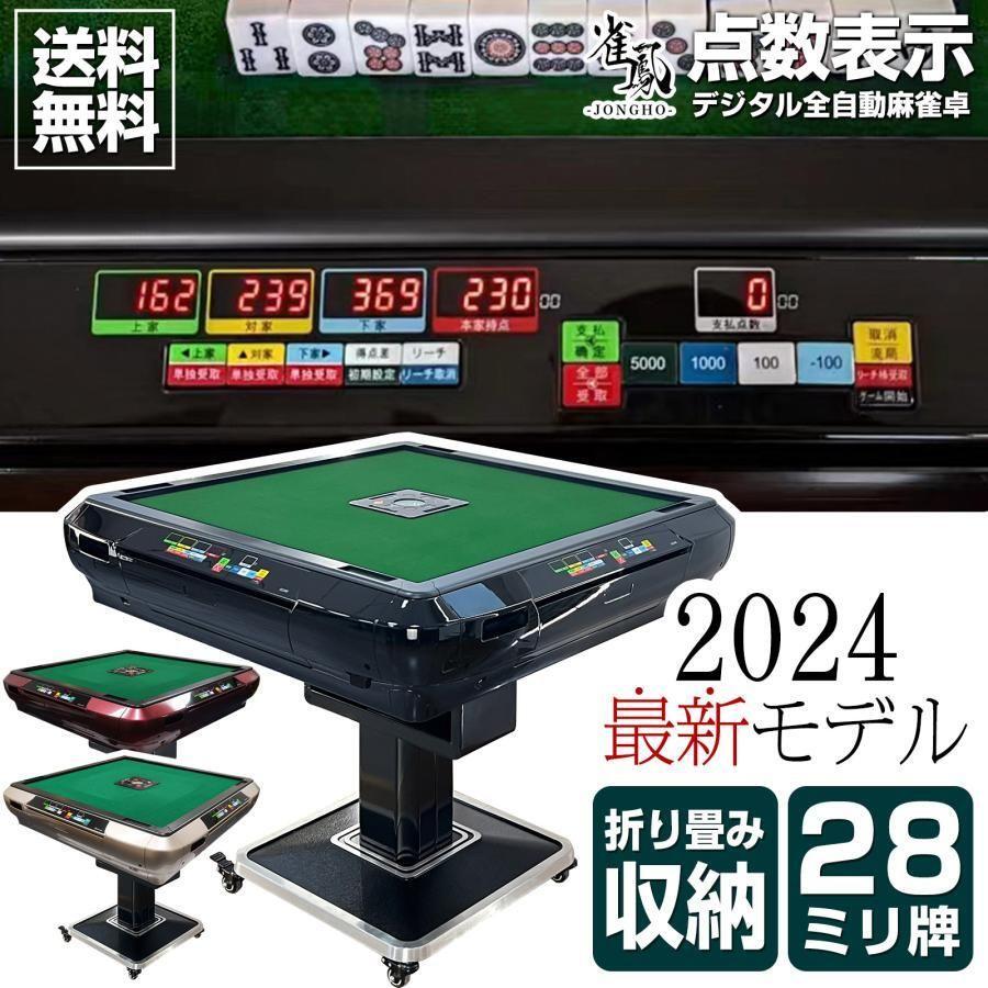 全自動麻雀卓 雀豪 AM-7901A | 忍者 NINJA 電元オートメーション 引取