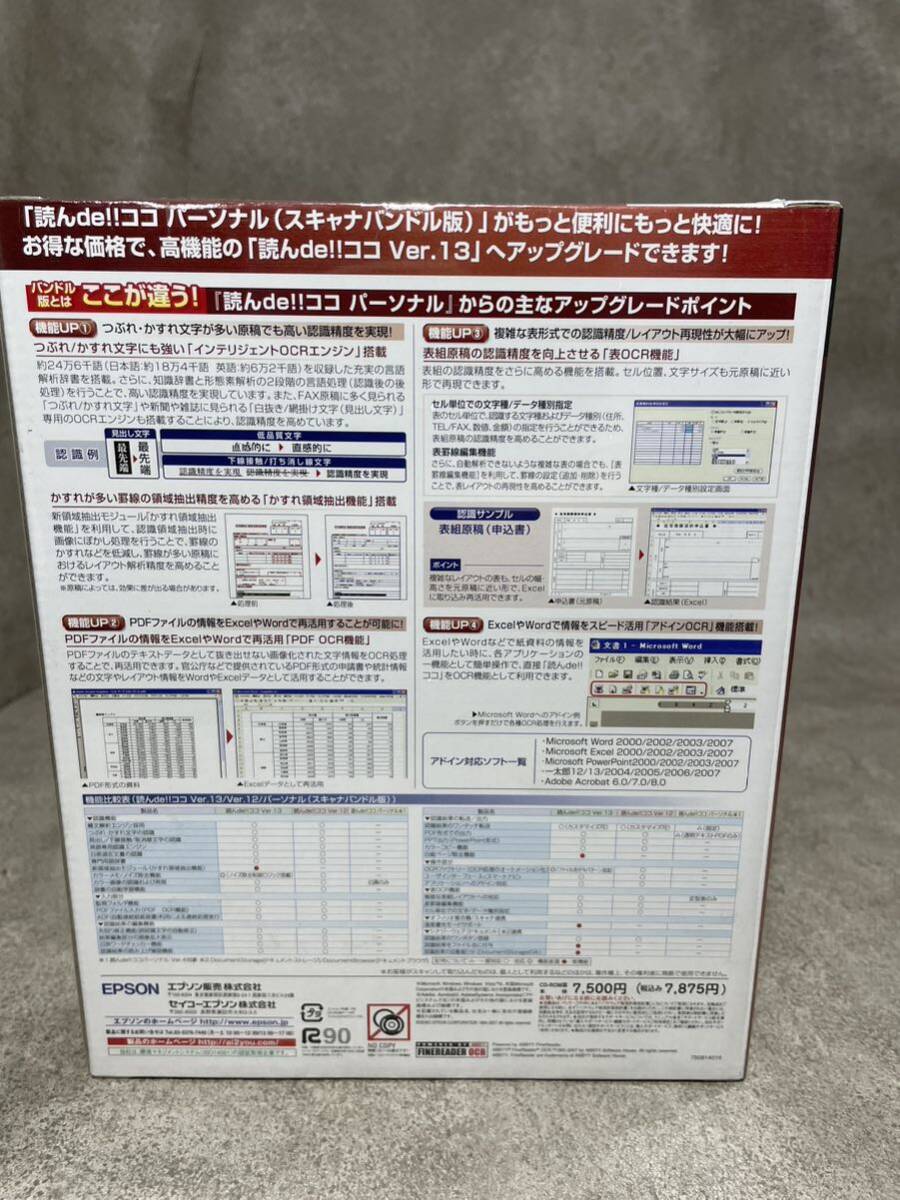 新品未開封/読んde!!ココ/ver.13/A.I.soft/日本語/英語/活字OCRソフト/EPSON/エプソン/Windows Vista対応/アップグレード専用パッケージ_2