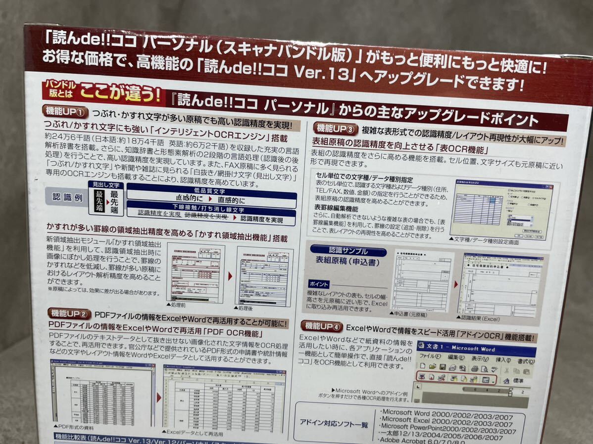 新品未開封/読んde!!ココ/ver.13/A.I.soft/日本語/英語/活字OCRソフト/EPSON/エプソン/Windows Vista対応/アップグレード専用パッケージ_3