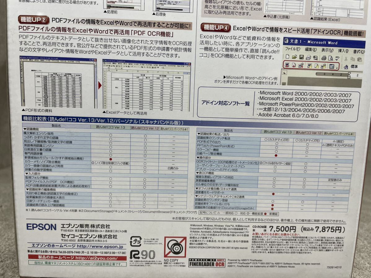 新品未開封/読んde!!ココ/ver.13/A.I.soft/日本語/英語/活字OCRソフト/EPSON/エプソン/Windows Vista対応/アップグレード専用パッケージ_4