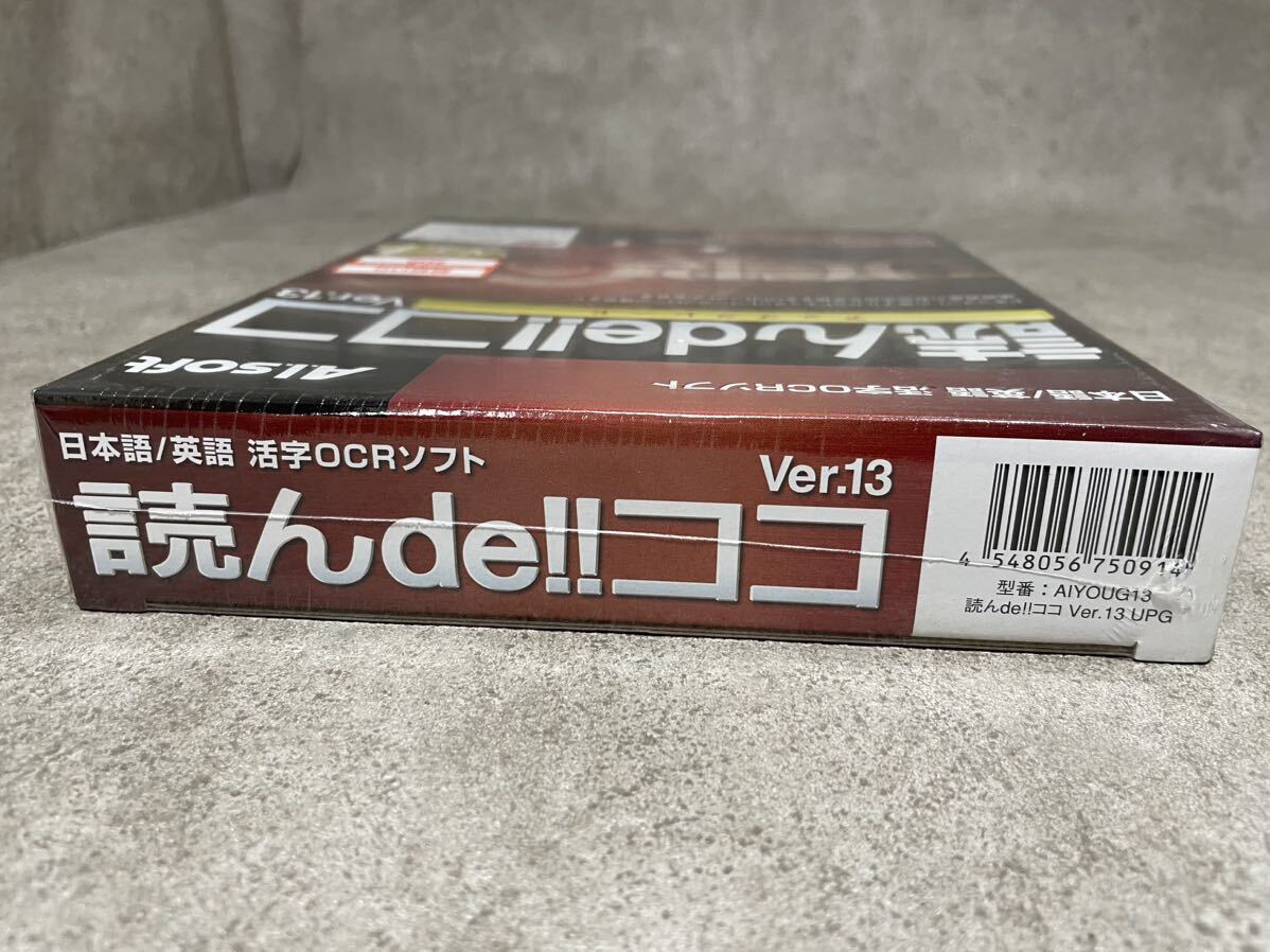 新品未開封/読んde!!ココ/ver.13/A.I.soft/日本語/英語/活字OCRソフト/EPSON/エプソン/Windows Vista対応/アップグレード専用パッケージ_5
