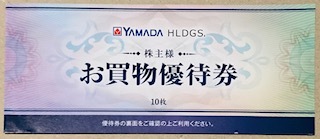 送料無料 ヤマダ電機 株主優待券 5000円分 2024年12月末迄_1