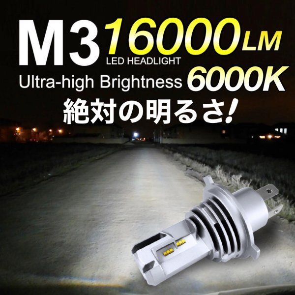 最新型 H4 LED ヘッドライト バルブ フォグランプ Hi/Lo 16000LM トヨタ ホンダ スズキ ダイハツ 日産 スバル 三菱 マツダ 車検対応 汎用_3