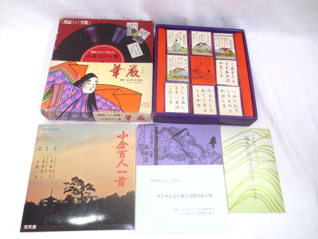 □当時物 任天堂 小倉百人一首 華厳 朗読 実践 レコード2枚セット
