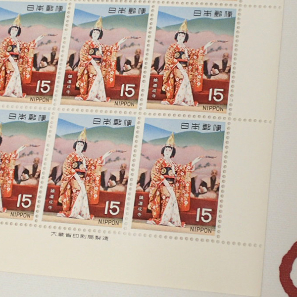 ♪古典芸能シリーズ 娘道成寺/助六 2種 15円切手☆_5