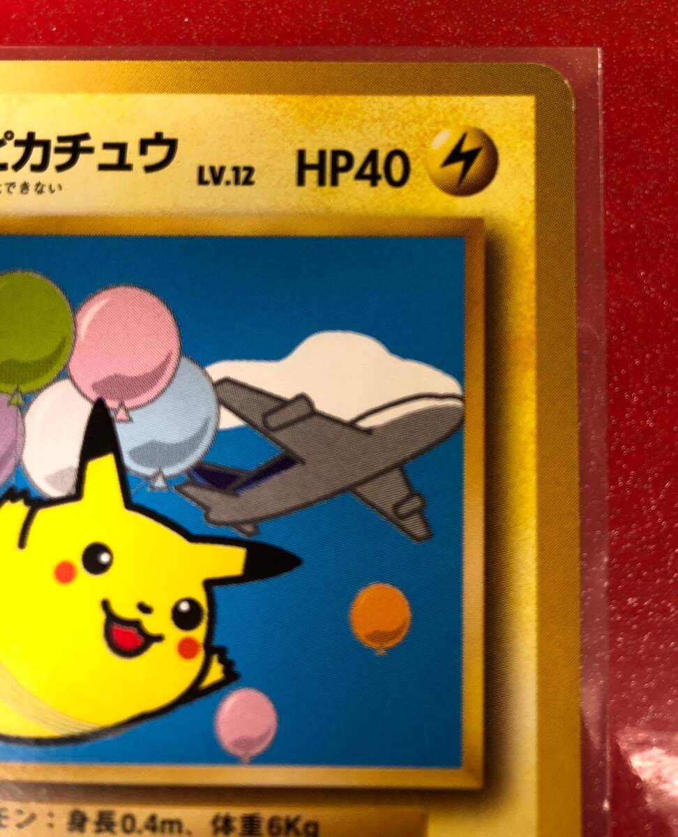 コレクター放出品】旧裏 そらをとぶピカチュウ Lv.25 No025 ANA みんな