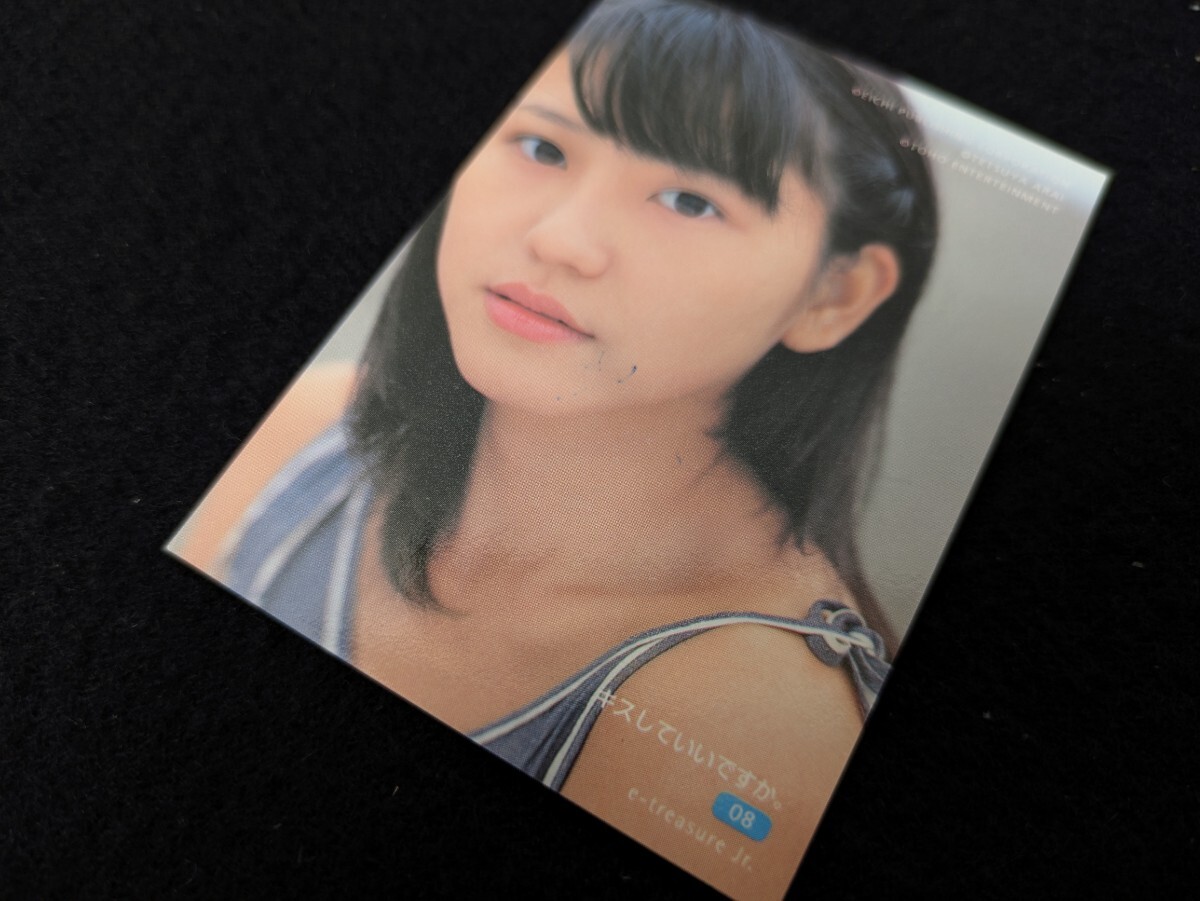 アイドルトレカ 長澤まさみ e-treasure Jr.「キスしていいですか