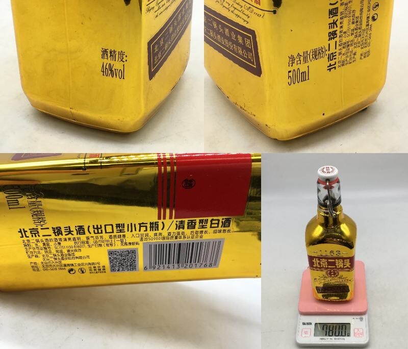 8003-004MKND000 未開栓 お酒まとめ 中国酒 1163 北京 紹興酒 等 3本