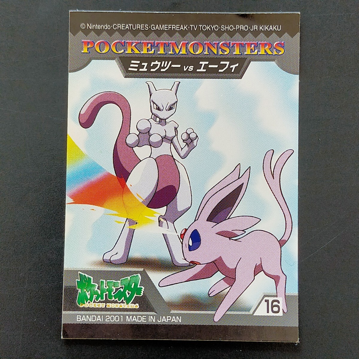 【正規品，高品質】 ミュウツー VS エーフィ ポケモン バトル シール バンダイ BANDAI アドバンスジェネレーション 2002 ノーマル キッズ ＶＳ 対 バーサス(【削除予定】その他)｜売買されたオークション情報、yahoo 【削除予定】その他